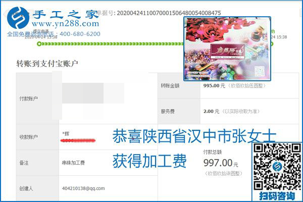 想做手工活掙錢，找正規(guī)手工活企業(yè)手工之家，本周珠繡部分加工費(fèi)結(jié)算單截圖：