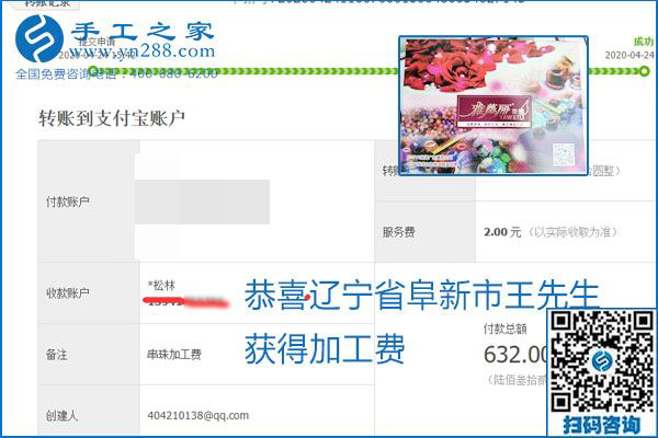 想做手工活掙錢，找正規(guī)手工活企業(yè)手工之家，本周珠繡部分加工費(fèi)結(jié)算單截圖：