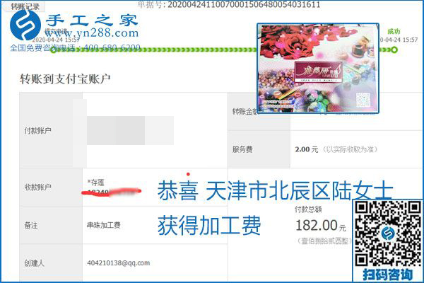想做手工活掙錢，找正規(guī)手工活企業(yè)手工之家，本周珠繡部分加工費(fèi)結(jié)算單截圖：