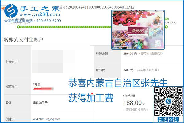 想做手工活掙錢，找正規(guī)手工活企業(yè)手工之家，本周珠繡部分加工費(fèi)結(jié)算單截圖：