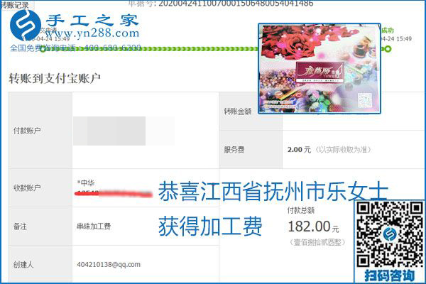 想做手工活掙錢，找正規(guī)手工活企業(yè)手工之家，本周珠繡部分加工費(fèi)結(jié)算單截圖：