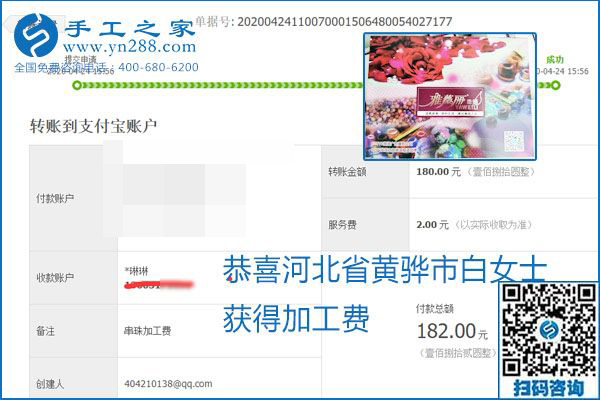 想做手工活掙錢，找正規(guī)手工活企業(yè)手工之家，本周珠繡部分加工費(fèi)結(jié)算單截圖：