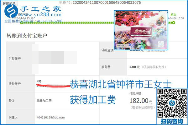想做手工活掙錢，找正規(guī)手工活企業(yè)手工之家，本周珠繡部分加工費(fèi)結(jié)算單截圖：