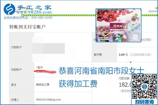 想做手工活掙錢，找正規(guī)手工活企業(yè)手工之家，本周珠繡部分加工費(fèi)結(jié)算單截圖：