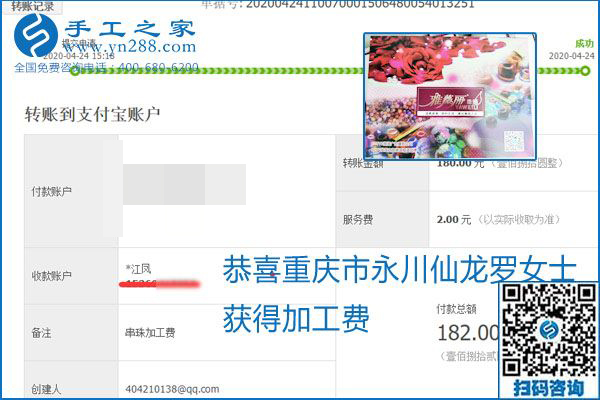 想做手工活掙錢，找正規(guī)手工活企業(yè)手工之家，本周珠繡部分加工費(fèi)結(jié)算單截圖：