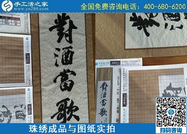 5月4日，純手工活外發(fā)加工、做手工活賺錢就選手工之家，勵(lì)志珠珠繡材料成品實(shí)拍