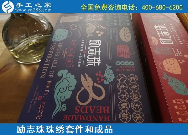 5月10日，拿回家做的手工活、手工活外發(fā)回收，就選安全適合的勵志珠珠繡好項目，母親節(jié)里的好禮物
