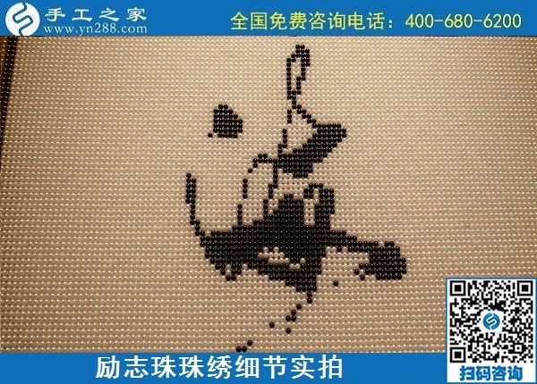 5月12日，在家可以做的手工活、正規(guī)代理手工活加工項目，就在手工之家，勵志珠珠繡成品細節(jié)實拍