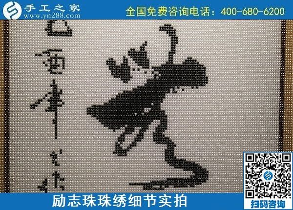 5月12日，在家可以做的手工活、正規(guī)代理手工活加工項目，就在手工之家，勵志珠珠繡成品細節(jié)實拍