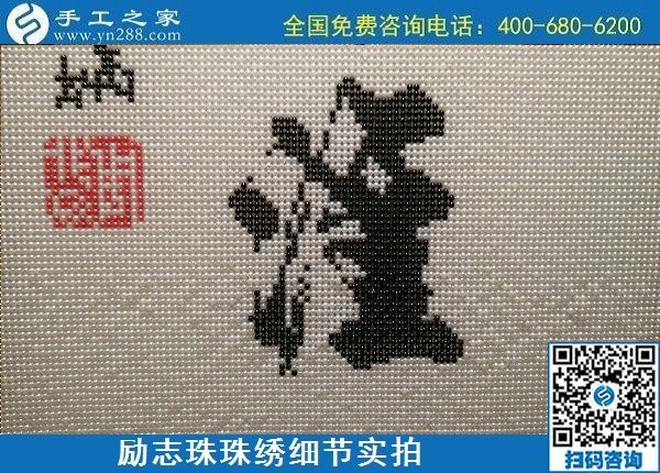5月12日，在家可以做的手工活、正規(guī)代理手工活加工項目，就在手工之家，勵志珠珠繡成品細節(jié)實拍