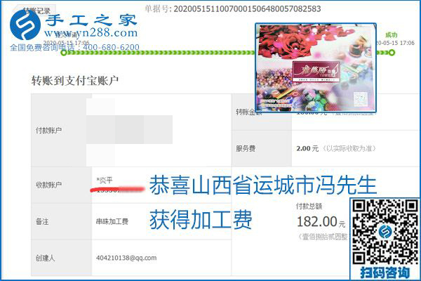 正規(guī)外發(fā)手工活就是這個(gè)樣子，好學(xué)、好做、好看、加工費(fèi)好結(jié)算，就像勵(lì)志珠珠繡。勵(lì)志珠珠繡本周結(jié)算單部分截圖
