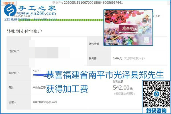 正規(guī)外發(fā)手工活就是這個(gè)樣子，好學(xué)、好做、好看、加工費(fèi)好結(jié)算，就像勵(lì)志珠珠繡。勵(lì)志珠珠繡本周結(jié)算單部分截圖