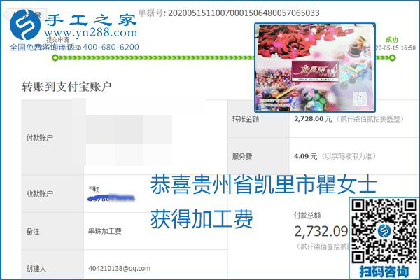 正規(guī)外發(fā)手工活就是這個(gè)樣子，好學(xué)、好做、好看、加工費(fèi)好結(jié)算，就像勵(lì)志珠珠繡。勵(lì)志珠珠繡本周結(jié)算單部分截圖