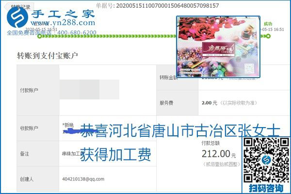 正規(guī)外發(fā)手工活就是這個(gè)樣子，好學(xué)、好做、好看、加工費(fèi)好結(jié)算，就像勵(lì)志珠珠繡。勵(lì)志珠珠繡本周結(jié)算單部分截圖