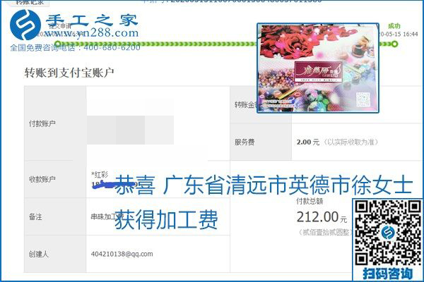 正規(guī)外發(fā)手工活就是這個(gè)樣子，好學(xué)、好做、好看、加工費(fèi)好結(jié)算，就像勵(lì)志珠珠繡。勵(lì)志珠珠繡本周結(jié)算單部分截圖