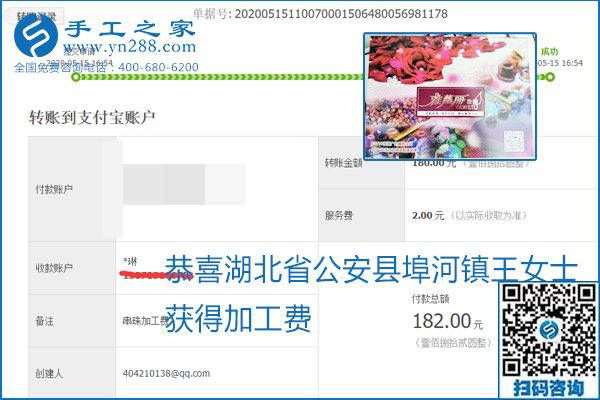 正規(guī)外發(fā)手工活就是這個(gè)樣子，好學(xué)、好做、好看、加工費(fèi)好結(jié)算，就像勵(lì)志珠珠繡。勵(lì)志珠珠繡本周結(jié)算單部分截圖