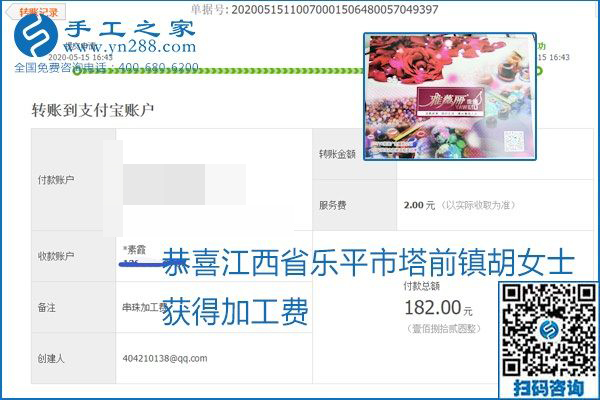 正規(guī)外發(fā)手工活就是這個(gè)樣子，好學(xué)、好做、好看、加工費(fèi)好結(jié)算，就像勵(lì)志珠珠繡。勵(lì)志珠珠繡本周結(jié)算單部分截圖