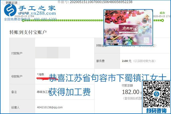 正規(guī)外發(fā)手工活就是這個(gè)樣子，好學(xué)、好做、好看、加工費(fèi)好結(jié)算，就像勵(lì)志珠珠繡。勵(lì)志珠珠繡本周結(jié)算單部分截圖