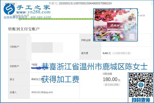 正規(guī)外發(fā)手工活就是這個(gè)樣子，好學(xué)、好做、好看、加工費(fèi)好結(jié)算，就像勵(lì)志珠珠繡。勵(lì)志珠珠繡本周結(jié)算單部分截圖