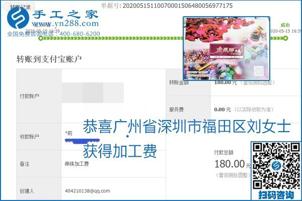 正規(guī)外發(fā)手工活就是這個(gè)樣子，好學(xué)、好做、好看、加工費(fèi)好結(jié)算，就像勵(lì)志珠珠繡。勵(lì)志珠珠繡本周結(jié)算單部分截圖