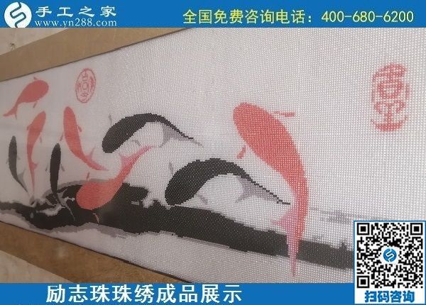 5月17日，純手工活外發(fā)加工，正規(guī)加工回收手工活就來手工之家，勵(lì)志珠珠繡成品實(shí)拍