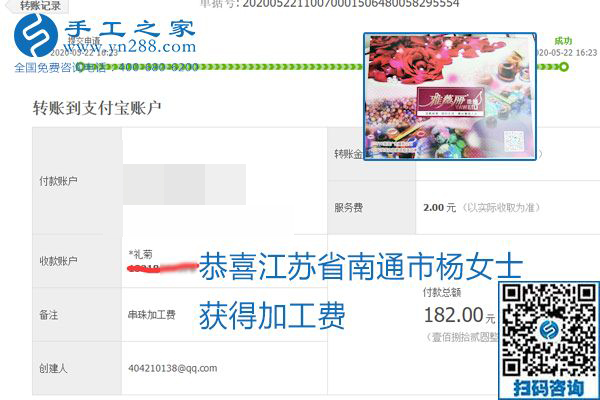 不論你我，在家做手工話掙錢都可以，勵(lì)志珠珠繡手工活加工項(xiàng)目就是這樣好，本次珠繡加工費(fèi)部分結(jié)算單截圖(圖2)