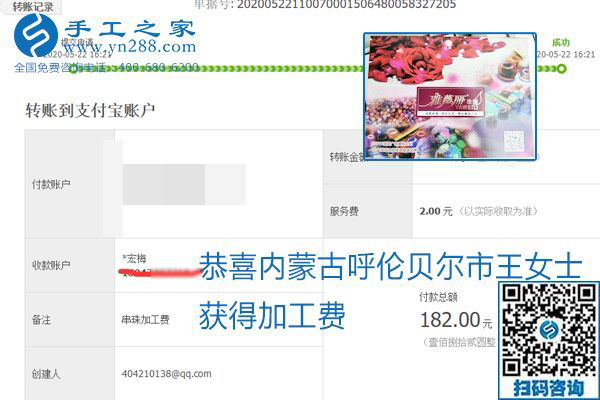 不論你我，在家做手工話掙錢都可以，勵(lì)志珠珠繡手工活加工項(xiàng)目就是這樣好，本次珠繡加工費(fèi)部分結(jié)算單截圖(圖5)