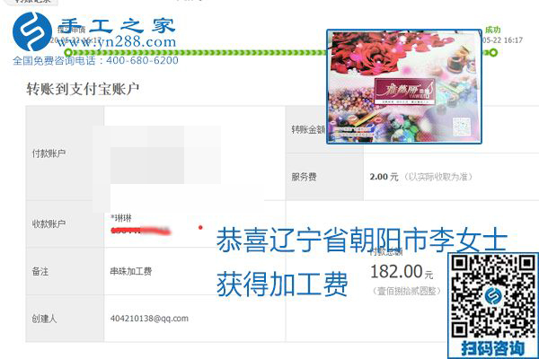 不論你我，在家做手工話掙錢都可以，勵(lì)志珠珠繡手工活加工項(xiàng)目就是這樣好，本次珠繡加工費(fèi)部分結(jié)算單截圖(圖7)
