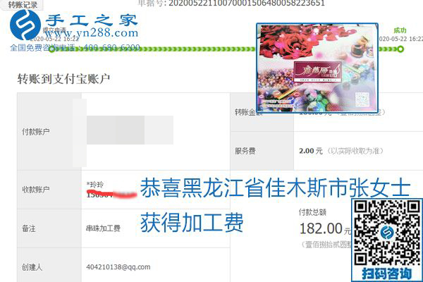 不論你我，在家做手工話掙錢都可以，勵(lì)志珠珠繡手工活加工項(xiàng)目就是這樣好，本次珠繡加工費(fèi)部分結(jié)算單截圖(圖3)