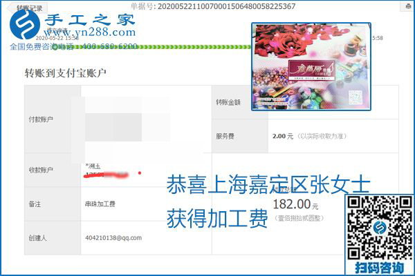 不論你我，在家做手工話掙錢都可以，勵(lì)志珠珠繡手工活加工項(xiàng)目就是這樣好，本次珠繡加工費(fèi)部分結(jié)算單截圖(圖15)