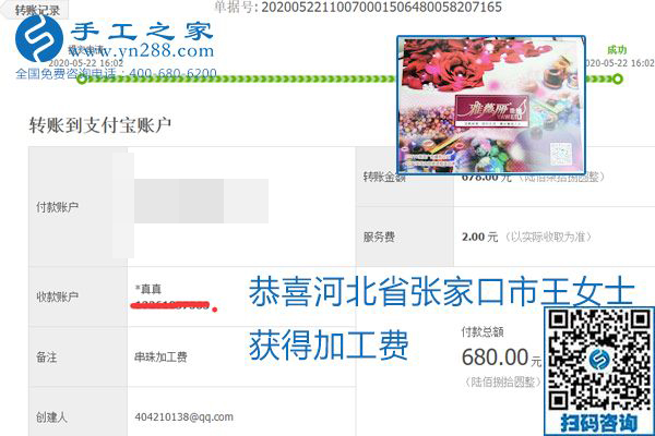 不論你我，在家做手工話掙錢都可以，勵(lì)志珠珠繡手工活加工項(xiàng)目就是這樣好，本次珠繡加工費(fèi)部分結(jié)算單截圖(圖14)