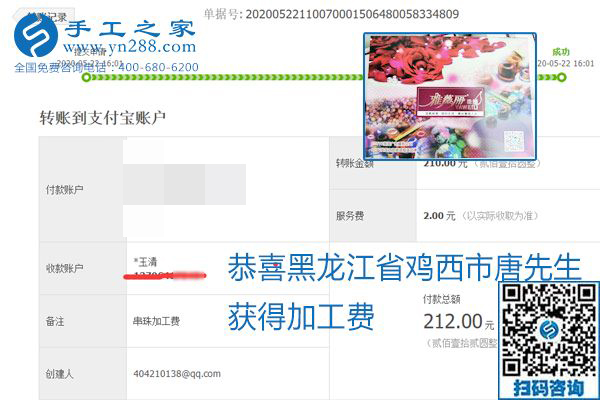 不論你我，在家做手工話掙錢都可以，勵(lì)志珠珠繡手工活加工項(xiàng)目就是這樣好，本次珠繡加工費(fèi)部分結(jié)算單截圖(圖17)