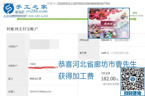 不論你我，在家做手工話掙錢都可以，勵(lì)志珠珠繡手工活加工項(xiàng)目就是這樣好，本次珠繡加工費(fèi)部分結(jié)算單截圖(圖16)