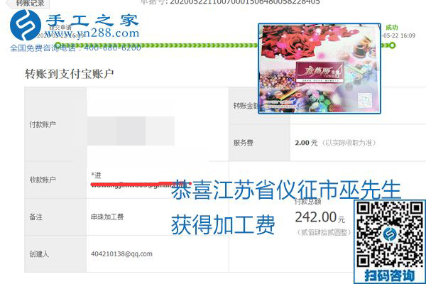 不論你我，在家做手工話掙錢都可以，勵(lì)志珠珠繡手工活加工項(xiàng)目就是這樣好，本次珠繡加工費(fèi)部分結(jié)算單截圖(圖13)