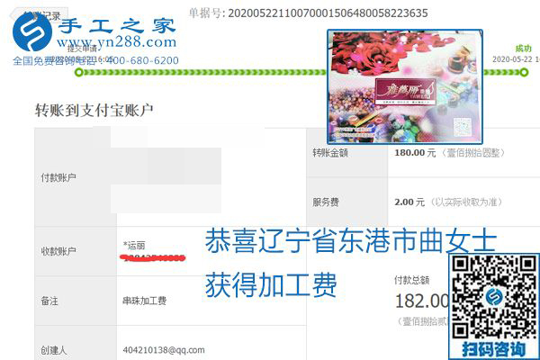 不論你我，在家做手工話掙錢都可以，勵(lì)志珠珠繡手工活加工項(xiàng)目就是這樣好，本次珠繡加工費(fèi)部分結(jié)算單截圖(圖9)