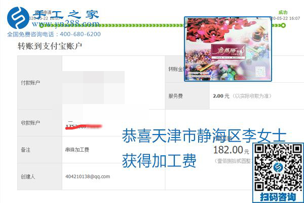 不論你我，在家做手工話掙錢都可以，勵(lì)志珠珠繡手工活加工項(xiàng)目就是這樣好，本次珠繡加工費(fèi)部分結(jié)算單截圖(圖11)