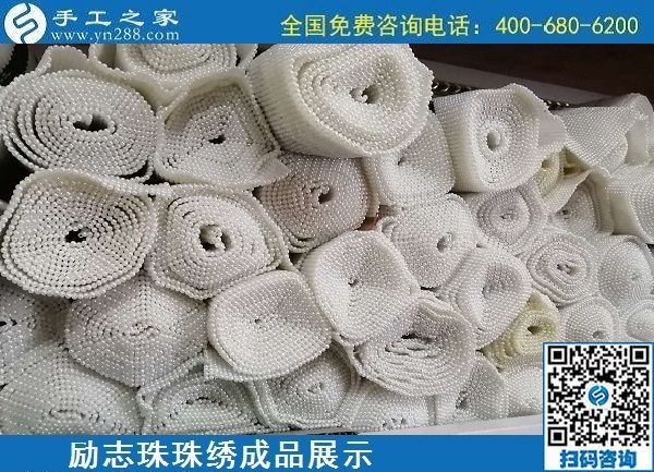 5月27日，天冷天熱在家做手工活，這個(gè)外發(fā)手工活能掙錢有保障。勵(lì)志珠珠繡成品實(shí)拍