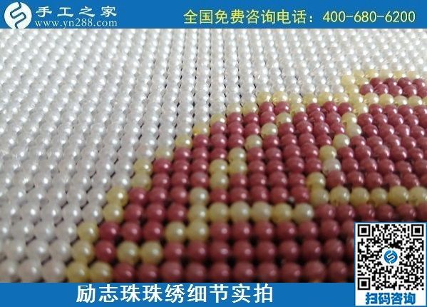 5月28日，郵寄到家，長期穩(wěn)定的手工活外發(fā)加工就選這里，勵志珠珠繡成品實(shí)拍