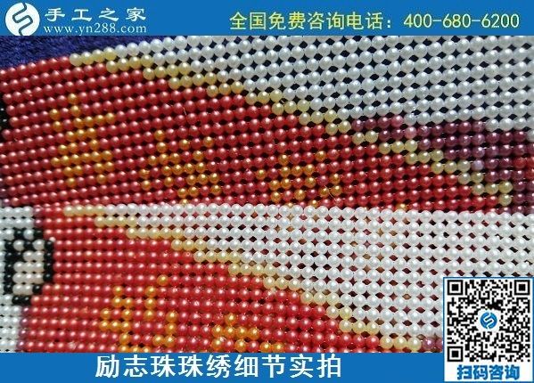 5月28日，郵寄到家，長期穩(wěn)定的手工活外發(fā)加工就選這里，勵志珠珠繡成品實(shí)拍