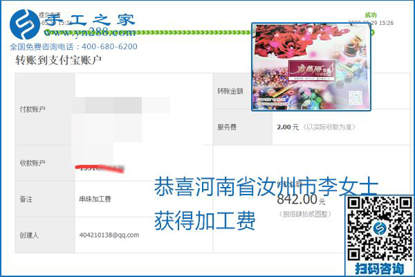 對的企業(yè)、對的手工活，手工之家的勵志珠珠繡每周準(zhǔn)時結(jié)算加工費(fèi)