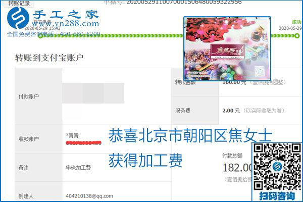 對的企業(yè)、對的手工活，手工之家的勵志珠珠繡每周準(zhǔn)時結(jié)算加工費(fèi)