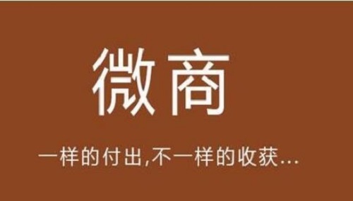 什么樣的產(chǎn)品適合做微商呢？這個(gè)問題千萬要搞懂(圖1)
