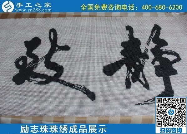 6月9日，沒有年齡限制，做手工活掙錢，選簡單好做、技術(shù)門檻低的外發(fā)加工手工活，勵志珠珠繡成品實(shí)拍