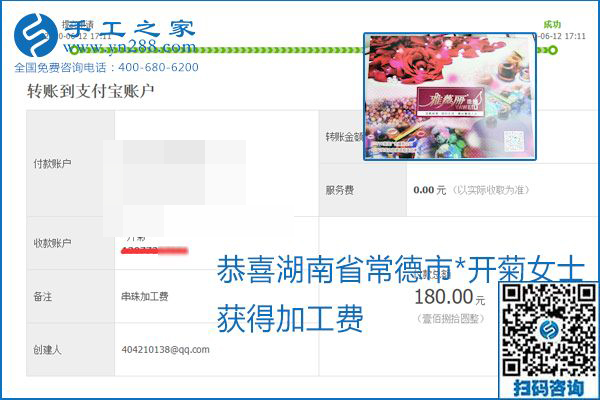 手工之家是真的嗎？手工之家的外發(fā)手工活是真的嗎？看到每周一次的加工費，大家自然都有了答案(圖18)