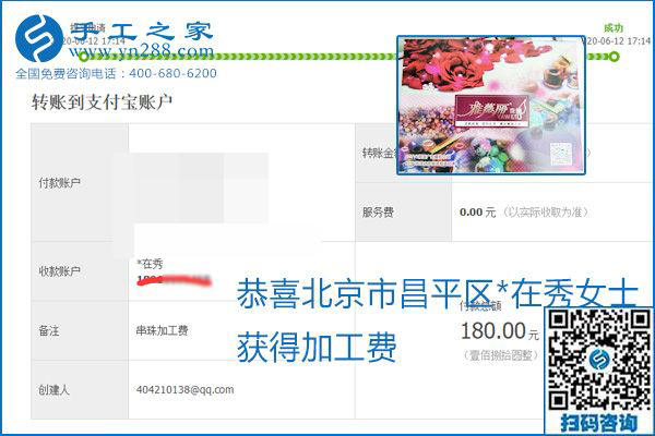 手工之家是真的嗎？手工之家的外發(fā)手工活是真的嗎？看到每周一次的加工費，大家自然都有了答案(圖11)