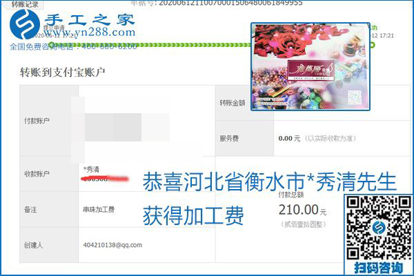 手工之家是真的嗎？手工之家的外發(fā)手工活是真的嗎？看到每周一次的加工費，大家自然都有了答案(圖13)