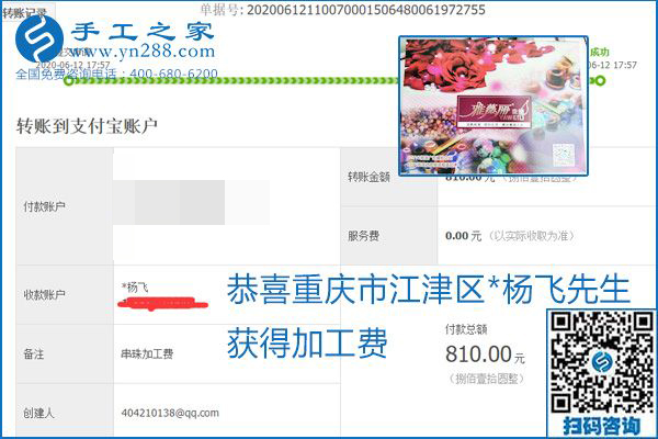 手工之家是真的嗎？手工之家的外發(fā)手工活是真的嗎？看到每周一次的加工費，大家自然都有了答案(圖27)