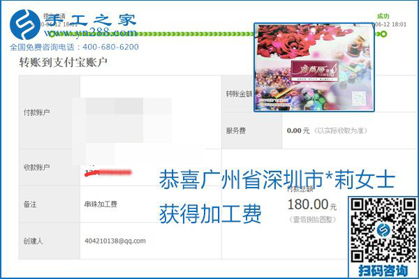 手工之家是真的嗎？手工之家的外發(fā)手工活是真的嗎？看到每周一次的加工費，大家自然都有了答案(圖24)