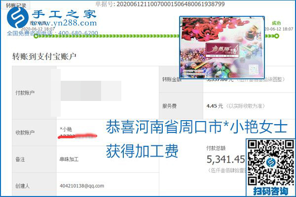 手工之家是真的嗎？手工之家的外發(fā)手工活是真的嗎？看到每周一次的加工費，大家自然都有了答案(圖21)