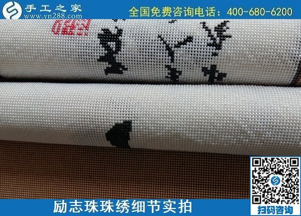 6月16日，手工之家的外發(fā)手工活項(xiàng)目怎么樣？了解一下就清楚滿意，勵(lì)志珠珠繡成品細(xì)節(jié)實(shí)拍